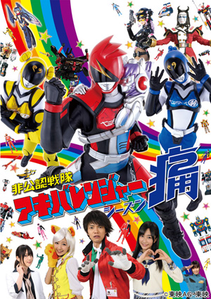 akibaranger2.jpg