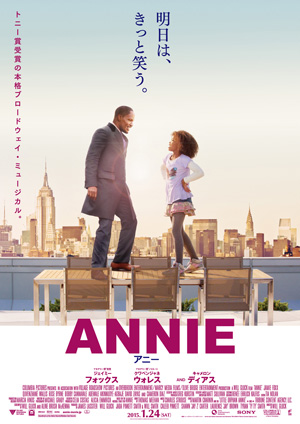 ANNIE/アニー