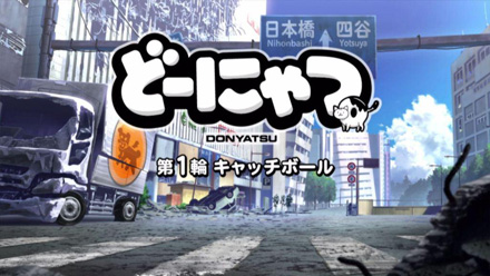 donyatsu4.jpg