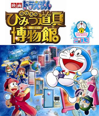 doraemon2013-1.jpg