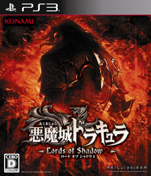 悪魔城ドラキュラLords of Shadow2