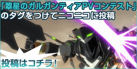 翠星のガルガンティア