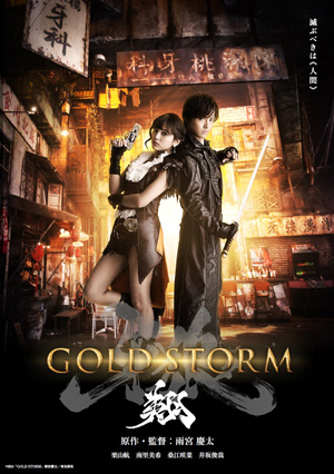 牙狼＜GARO＞-GOLD STORM-翔