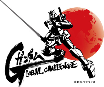 ガンダムGLOBAL CHALLENGE