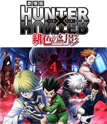 クラピカの眼が奪われた 劇場版 Hunter Hunter 緋色の幻影