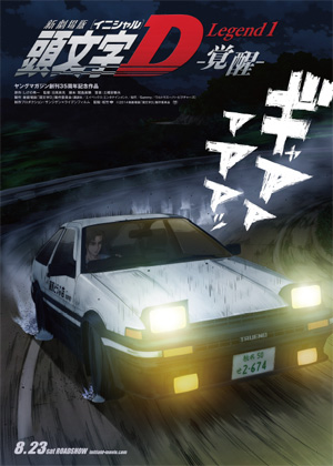 initiald-legend1.jpg