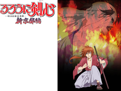 kenshin-shinkyoto1.jpg