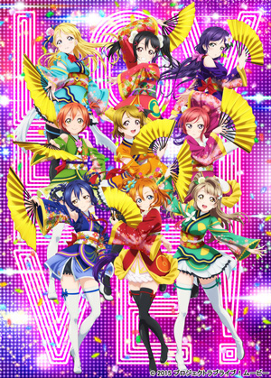 ラブライブ！The School Idol Movie