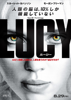 LUCY／ルーシー