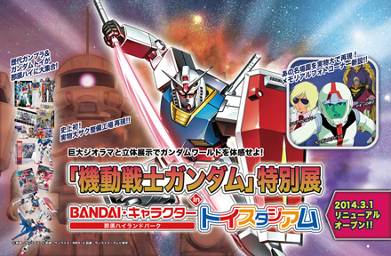 nasu-gundam2014.jpg