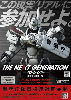 THE NEXT GENERATION パトレイバー