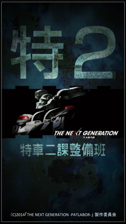 patlabor-mvr2.jpg