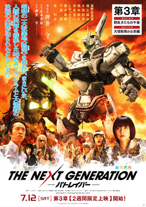 THE NEXT GENERATION パトレイバー／第3章