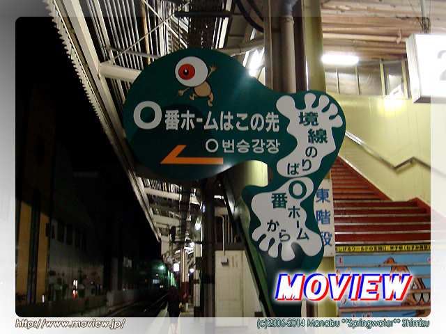 米子駅0番ホーム