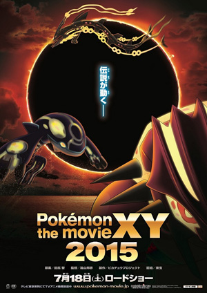 ポケモン・ザ・ムービーXY