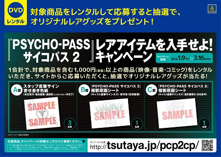 PSYCHO-PASS サイコパス