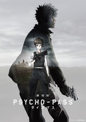 劇場版 PSYCHO-PASS サイコパス