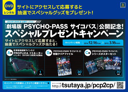 PSYCHO-PASS サイコパス