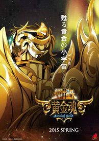 聖闘士星矢 黄金魂-soul of gold-