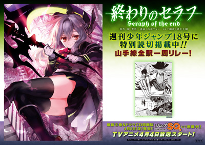 終わりのセラフ