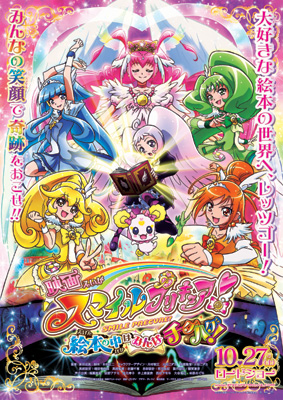 smileprecure-mv1.jpg