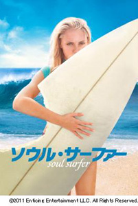 soulsurfer.jpg