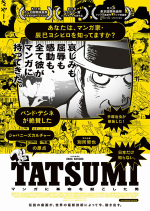 TATSUMI マンガに革命を起こした男