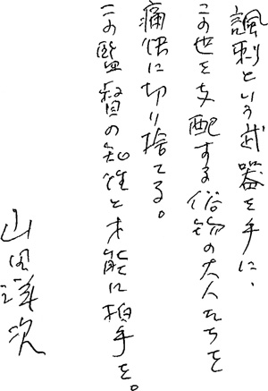 山田洋次監督直筆コメント