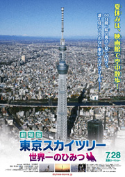 tokyoskytree2.jpg