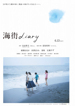 海街diary