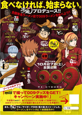ラーメン界の超人009達が集結 009 Re Cyborg 宅麺 Com
