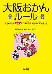大阪名物 おかんパワーがてんこもり 僕の妹は 大阪おかん 12月スタート