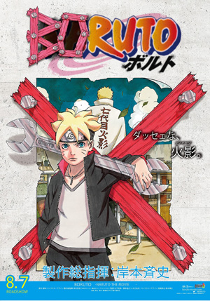 BORUTO -NARUTO THE MOVIE-