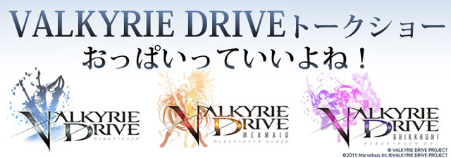 VALKYRIE DRIVE