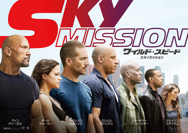 ワイルド・スピード SKY MISSION