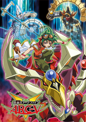 遊☆戯☆王ARC-V