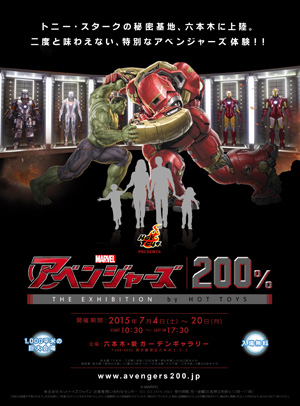 アベンジャーズ200％ホットトイズ