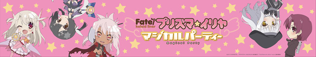 Fate/kaleid liner プリズマ☆イリヤ ツヴァイ ヘルツ！