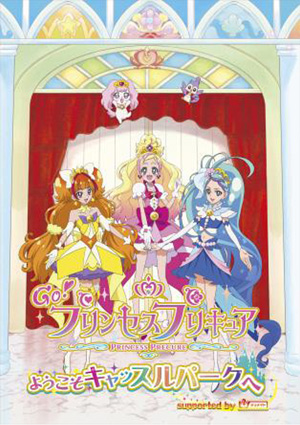 Go！プリンセスプリキュアようこそキャッスルパークへ