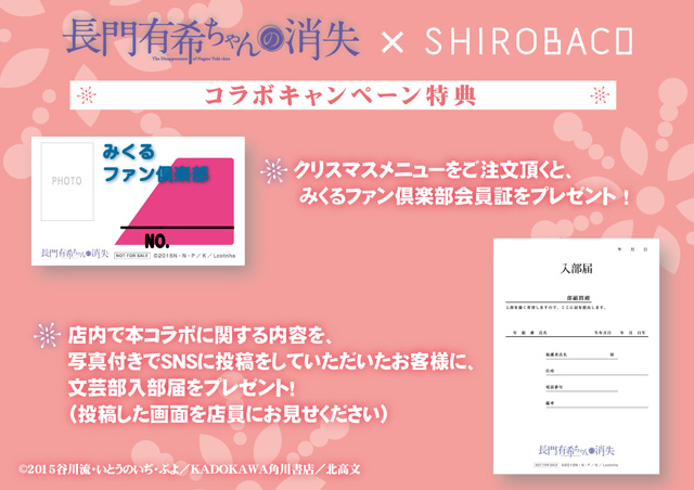 『長門有希ちゃんの消失』×SHIROBACO