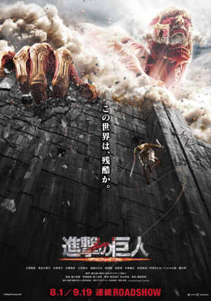 進撃の巨人 ATTACK ON TITAN