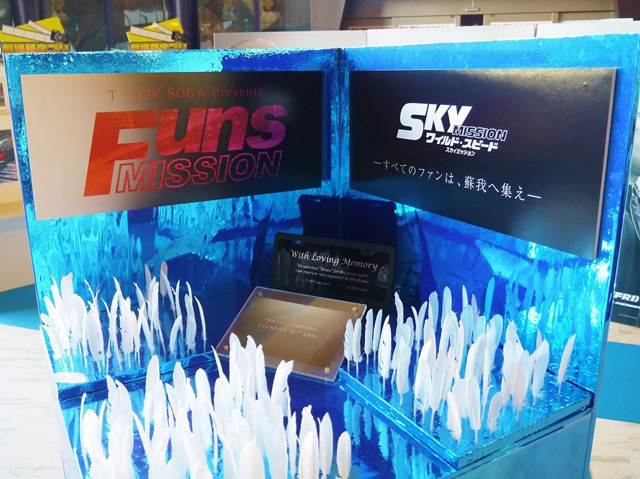 ワイルド・スピード SKY MISSION