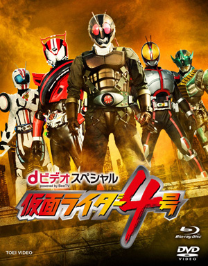 仮面ライダー4号