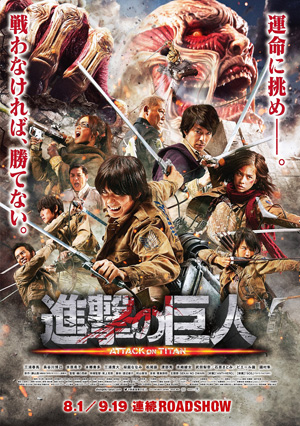 進撃の巨人 ATTACK ON TITAN