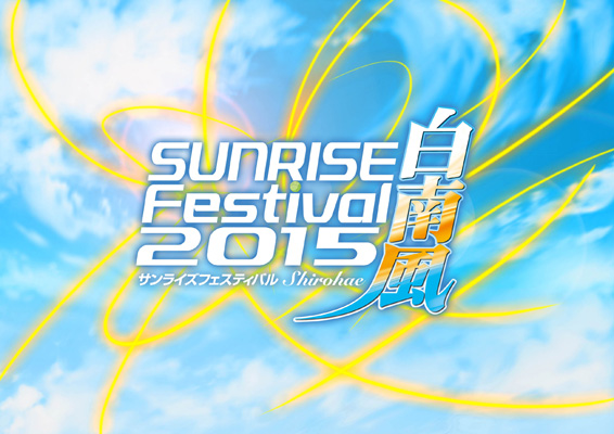 sunrisefes2015