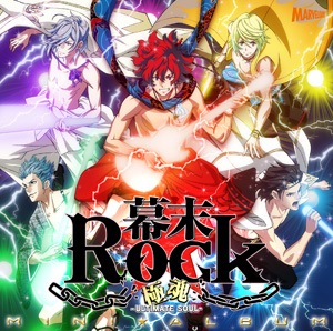 幕末Rock 極魂