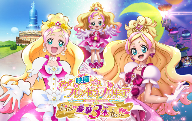 映画Go！プリンセスプリキュア