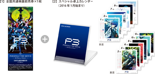 PERSONA3 THE MOVIE #4 Winter of Rebirth