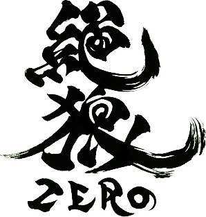 絶狼＜ZERO＞