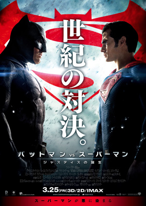 バットマン vs スーパーマン ジャスティスの誕生